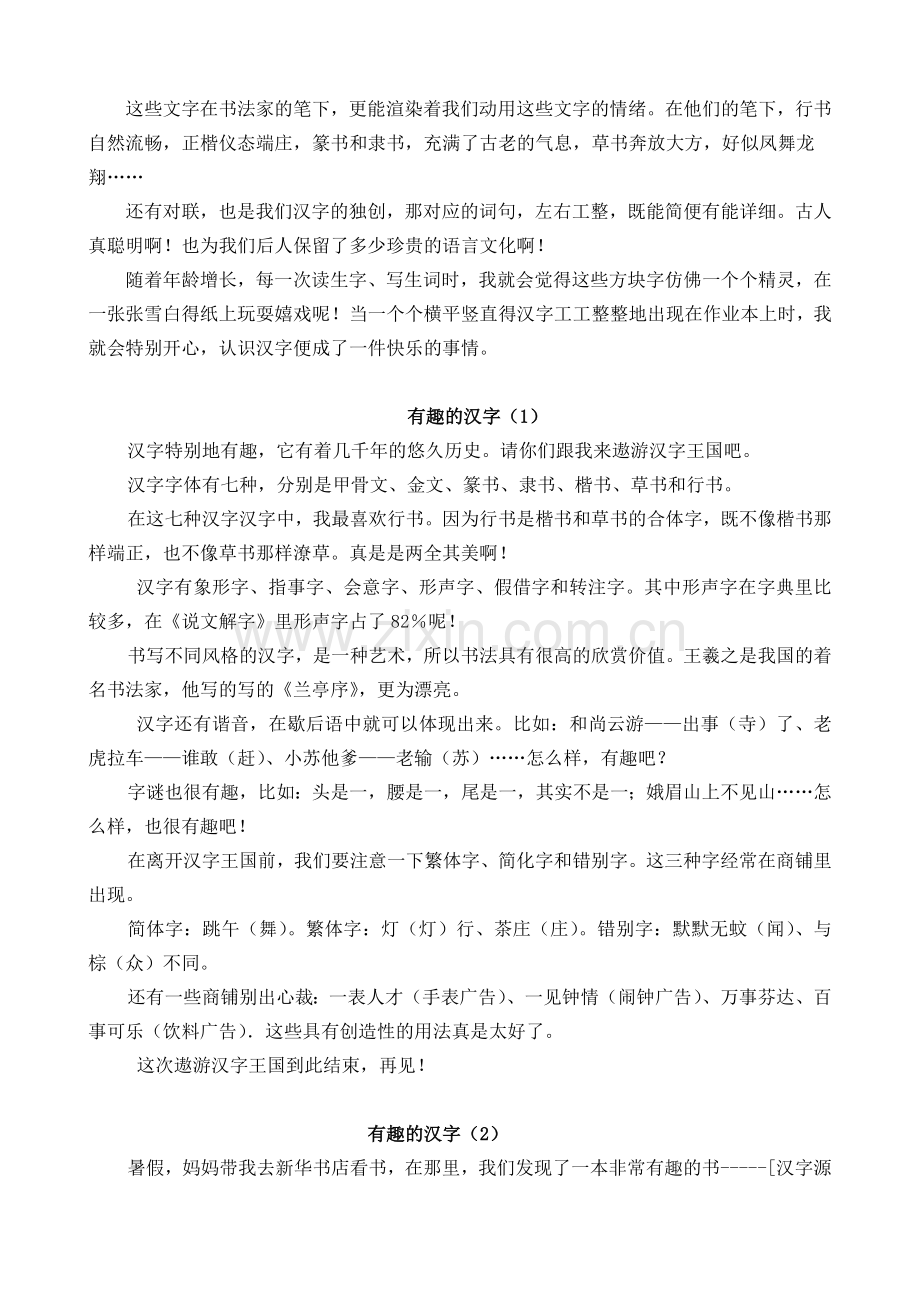 新课标人教版五年级语文上册第五单元作文(6篇范文-).doc_第3页