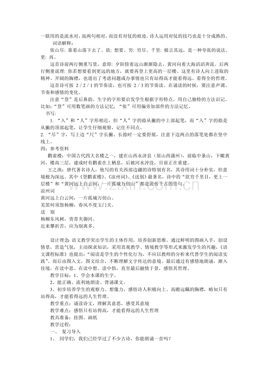 二上第七单元登鹳雀楼.doc_第2页