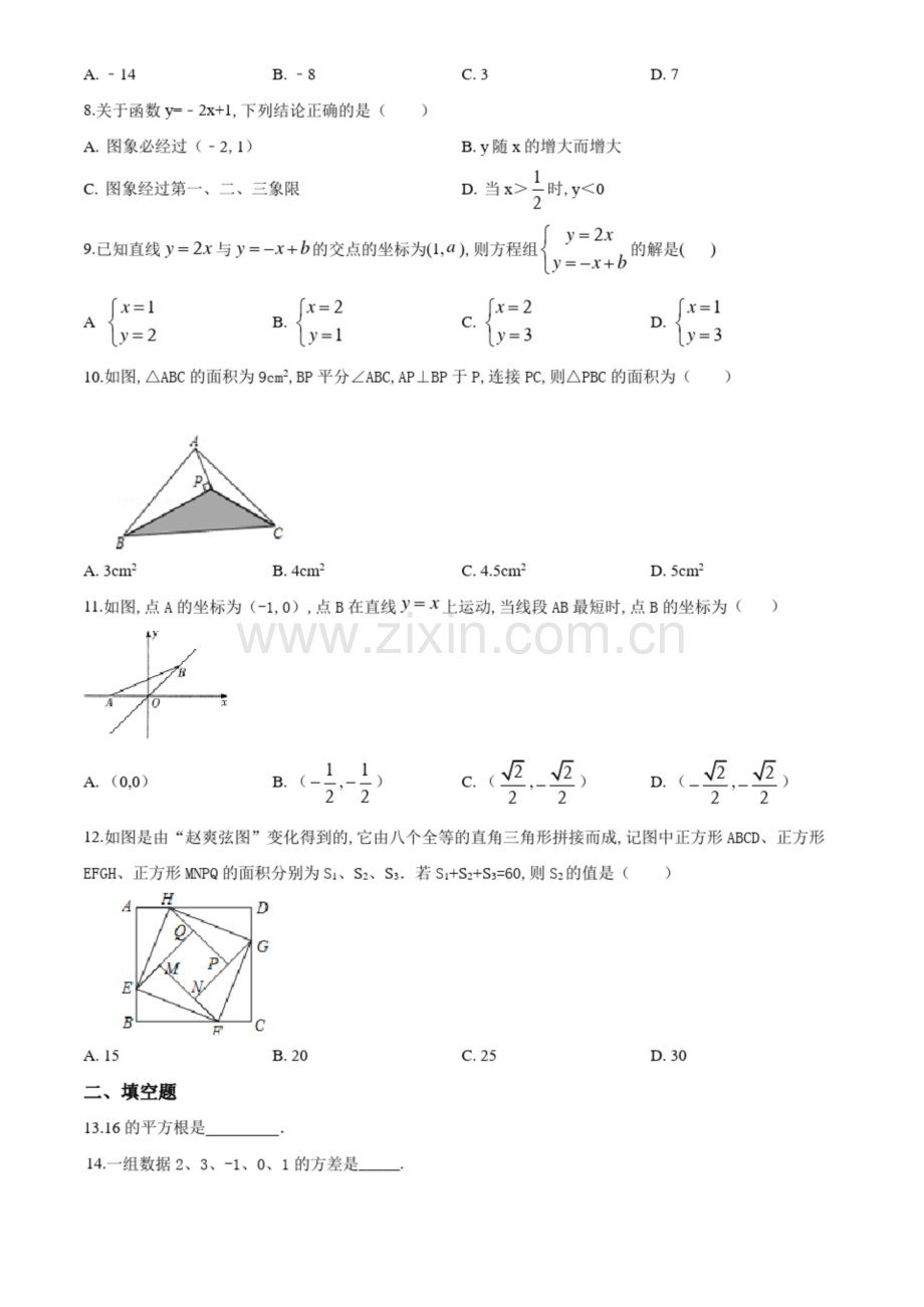 北师大版八年级上册数学《期末考试试题》及答案.docx_第2页