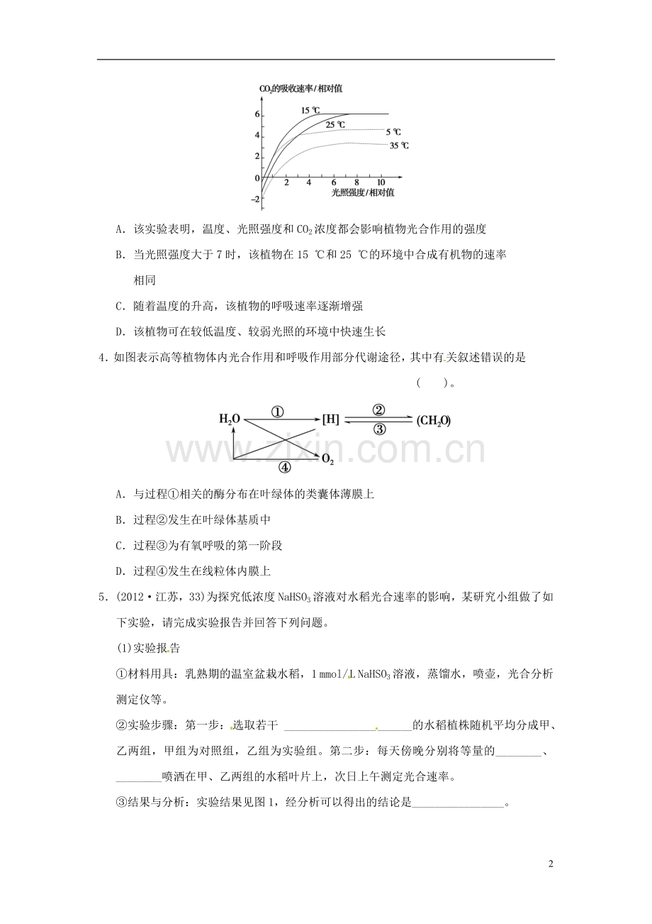 高考生物二轮复习全攻略-1-2-5《细胞呼吸与光合作用》随堂精练-新人教版.doc_第2页