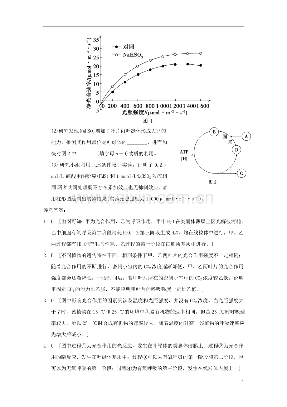 高考生物二轮复习全攻略-1-2-5《细胞呼吸与光合作用》随堂精练-新人教版.doc_第3页