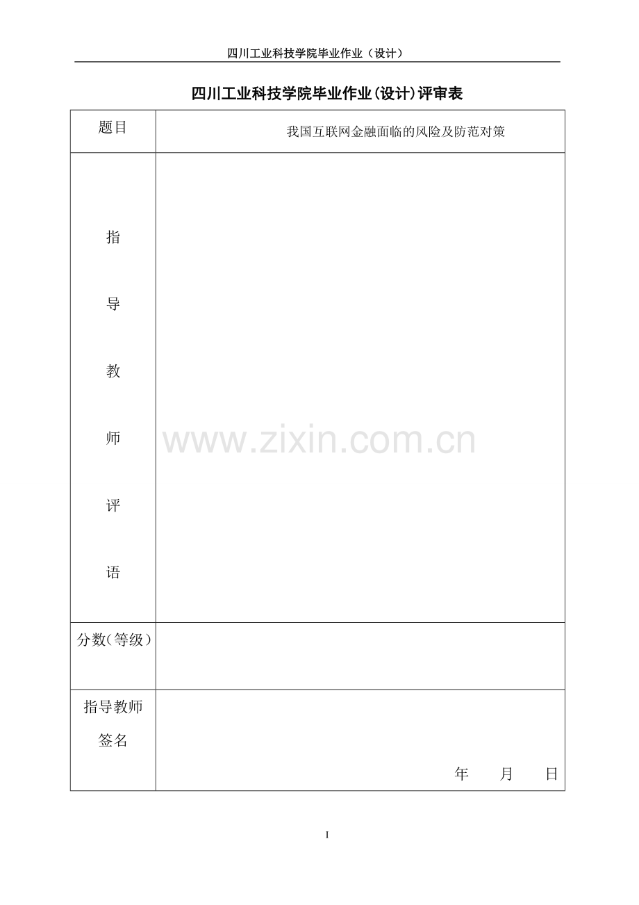 我国互联网金融面临的风险及防范对策.doc_第1页