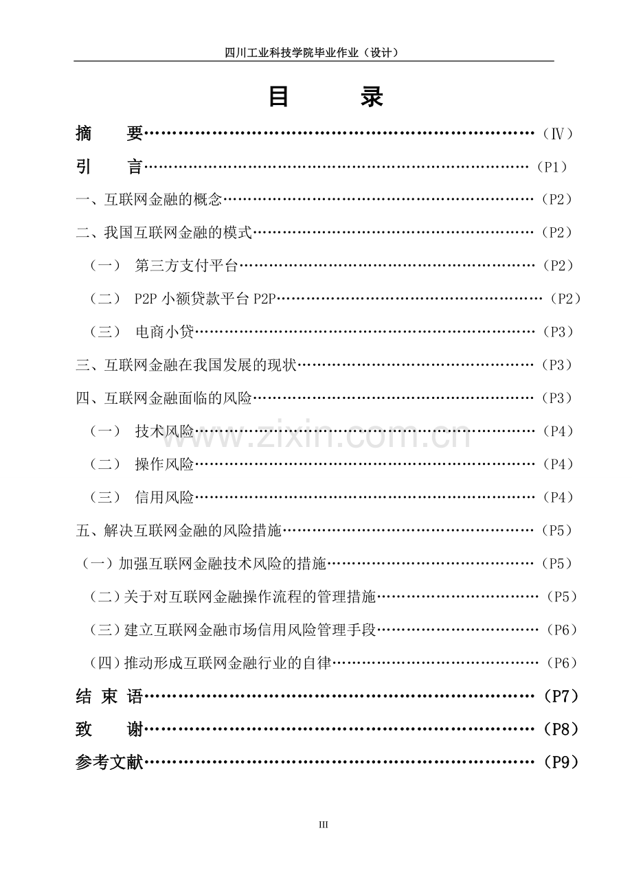 我国互联网金融面临的风险及防范对策.doc_第3页