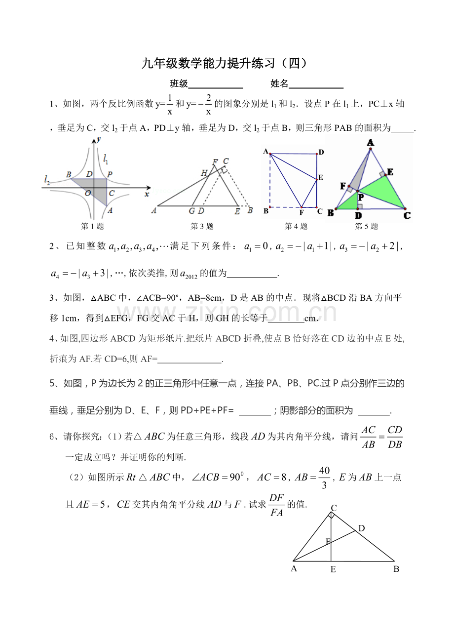 九年级数学能力提升练习(四).doc_第1页