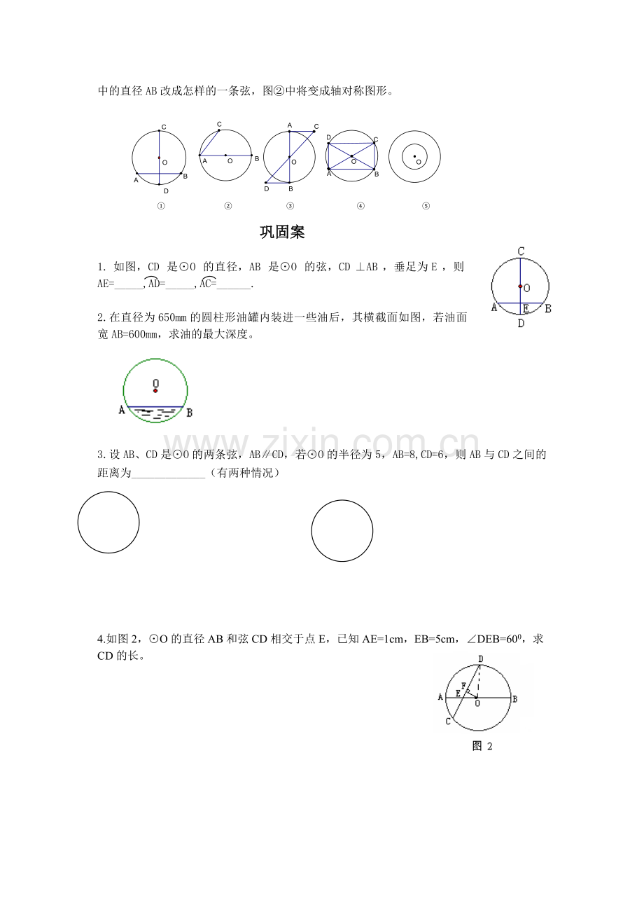 圆的对称性数学活动.doc_第2页