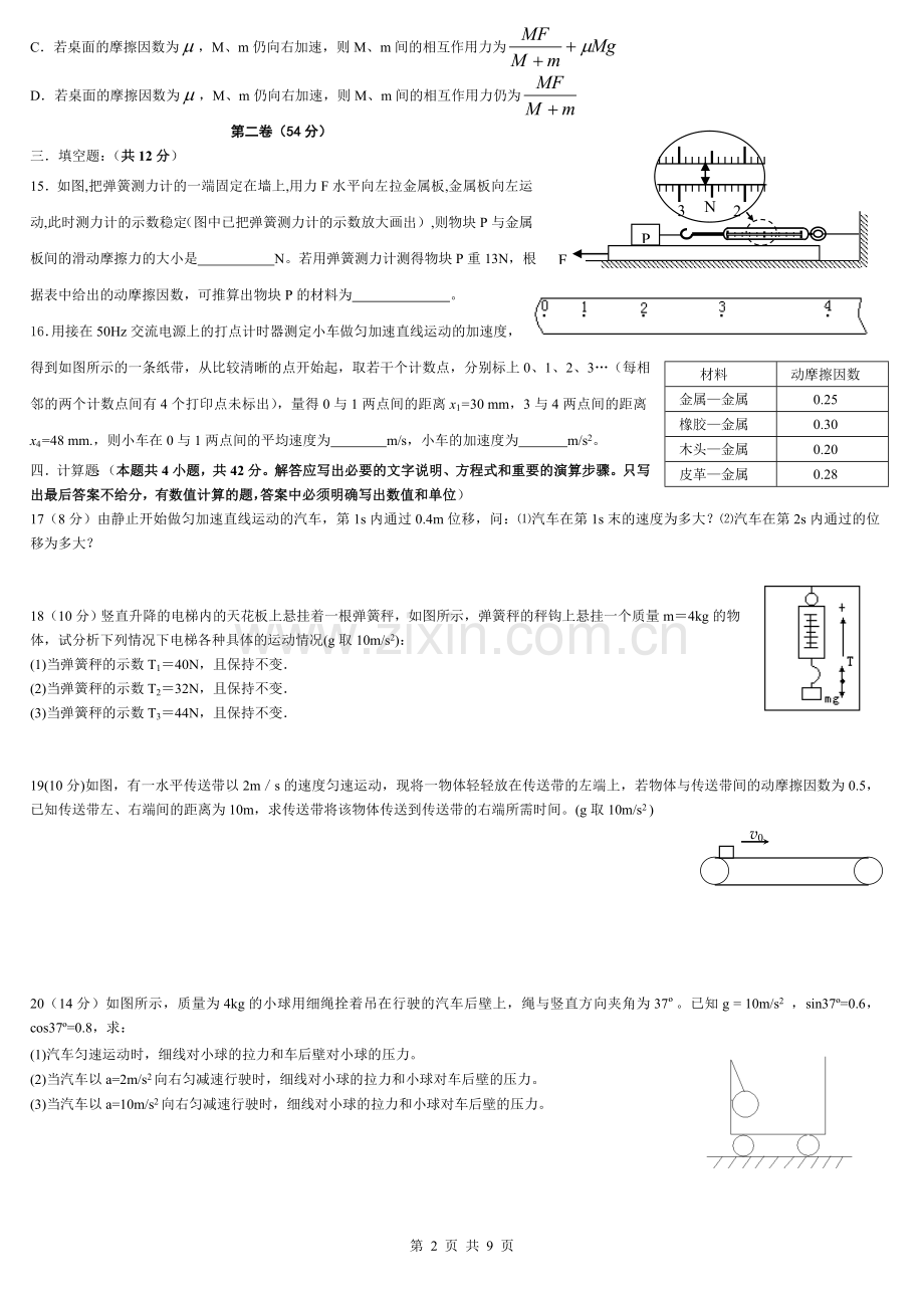 高一物理必修1期末考试测试题(五套).doc_第2页