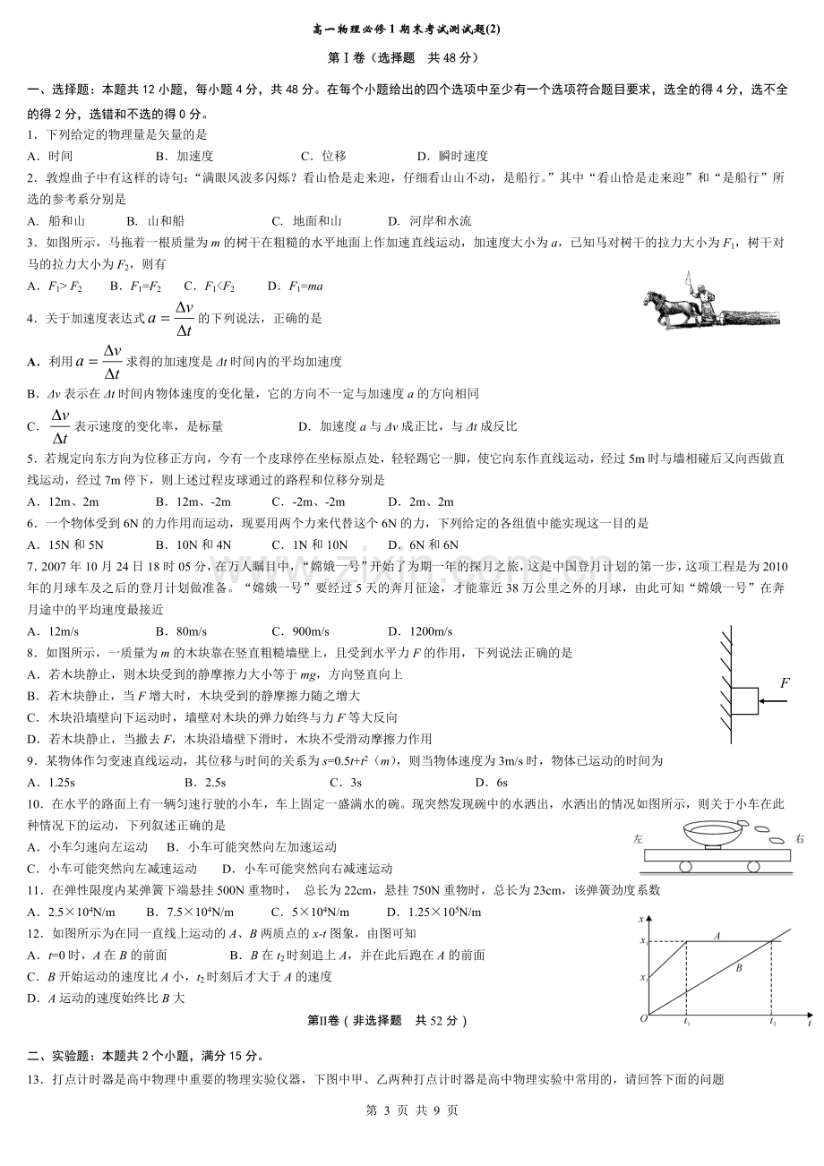 高一物理必修1期末考试测试题(五套).doc_第3页