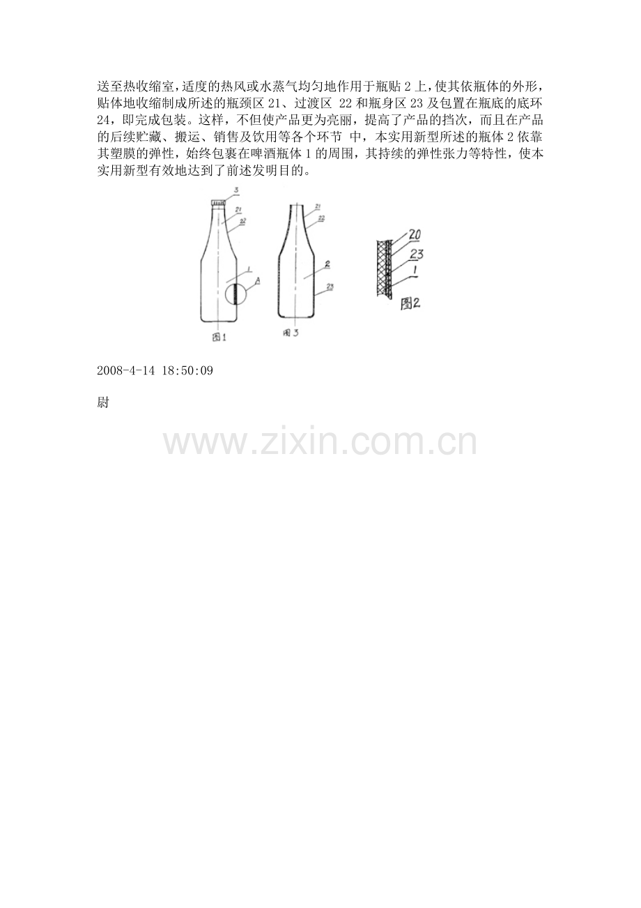 实用新型专利申请书范文.doc_第3页