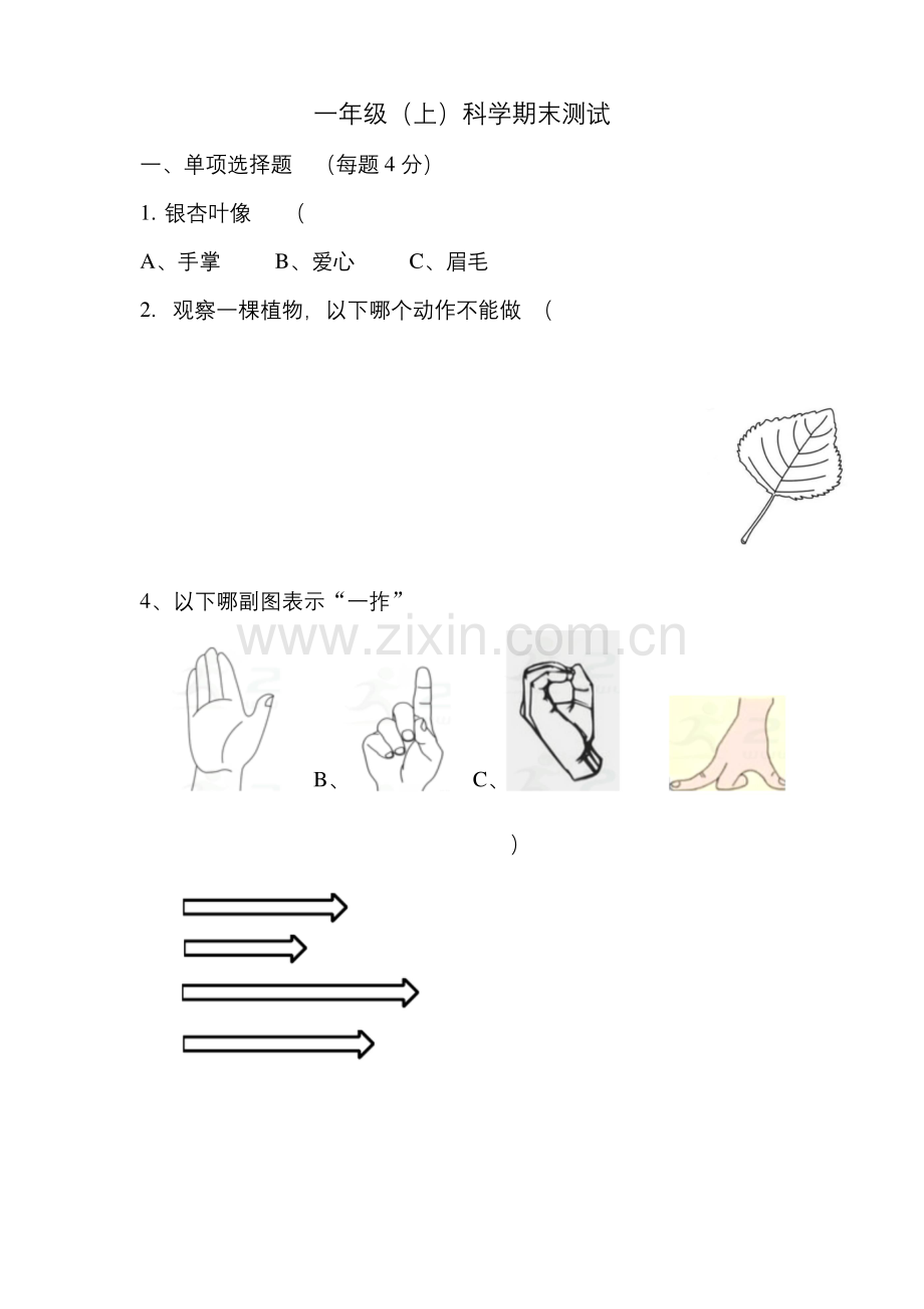 一年级上册科学期末测试试卷-教科版-有答案.docx_第1页