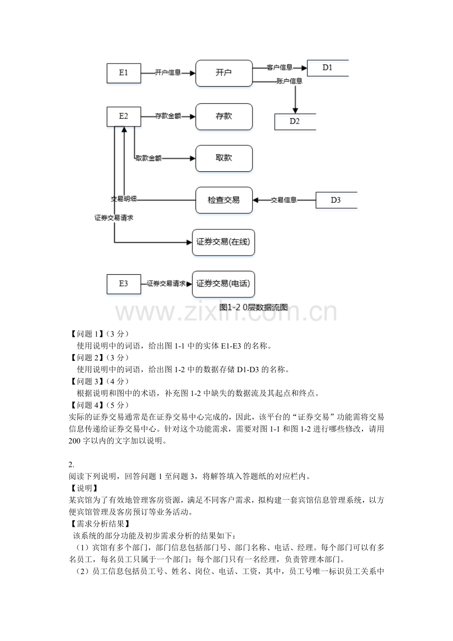 2016年下半年软件设计师考试下午真题(试题及参考答案).docx_第2页