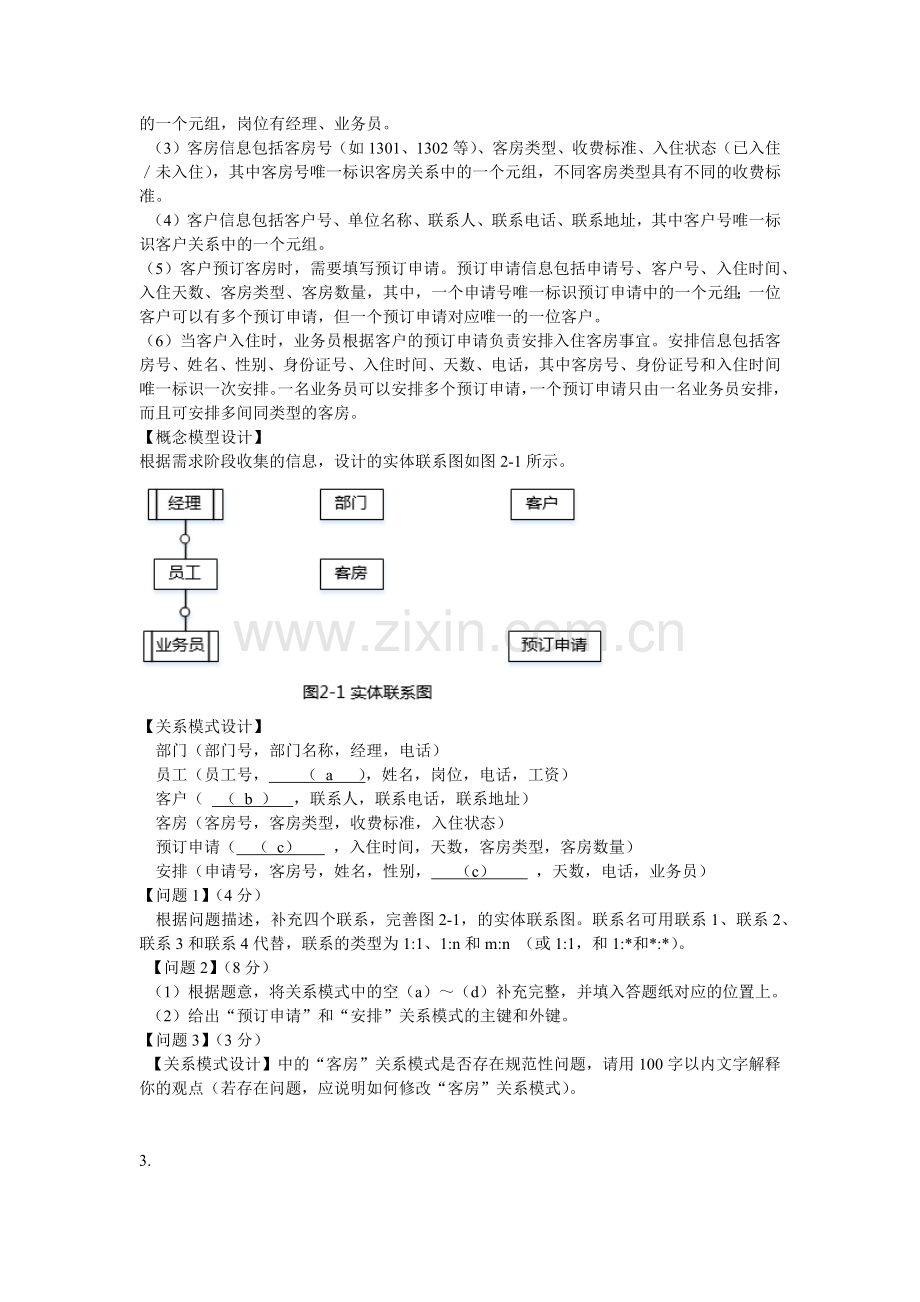 2016年下半年软件设计师考试下午真题(试题及参考答案).docx_第3页