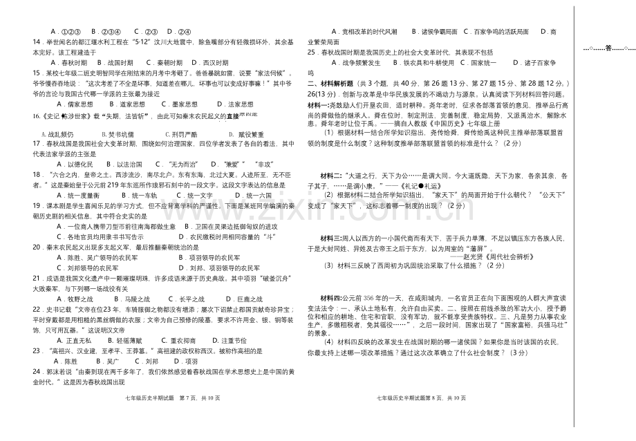 七年级上历史半期测试题.docx_第2页