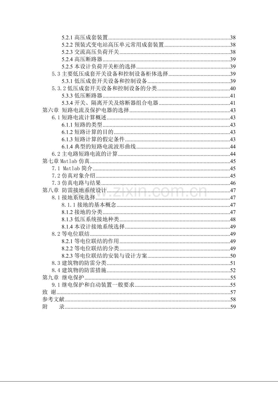 毕业论文(某小区供配电设计).doc_第3页