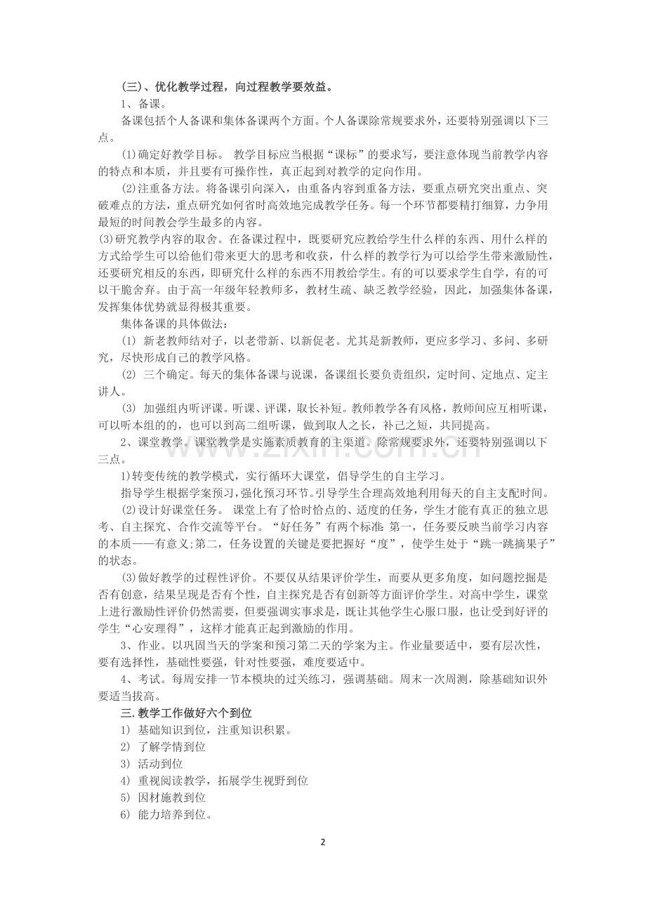 高一英语教学计划.docx_第2页