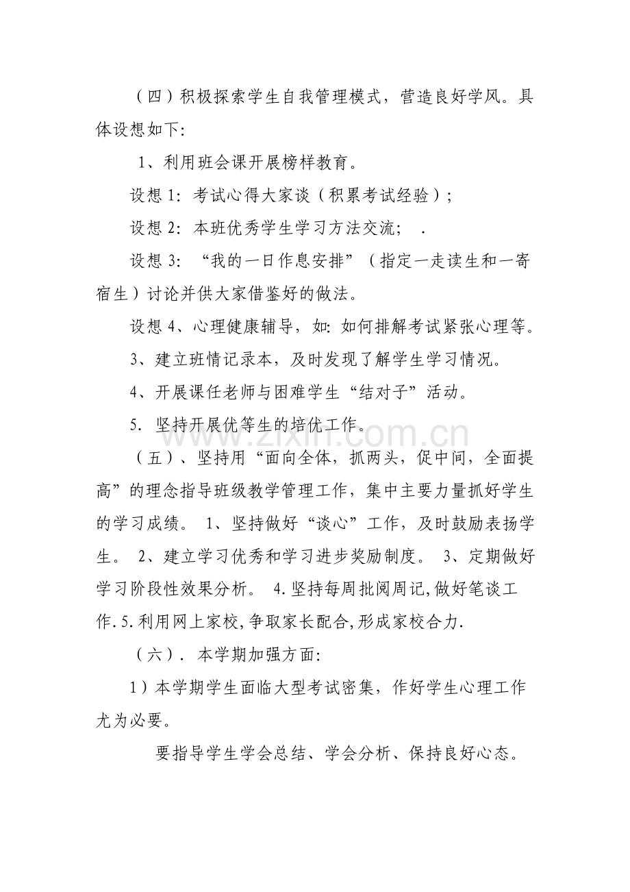 高三班主任工作计划(40篇).doc_第2页