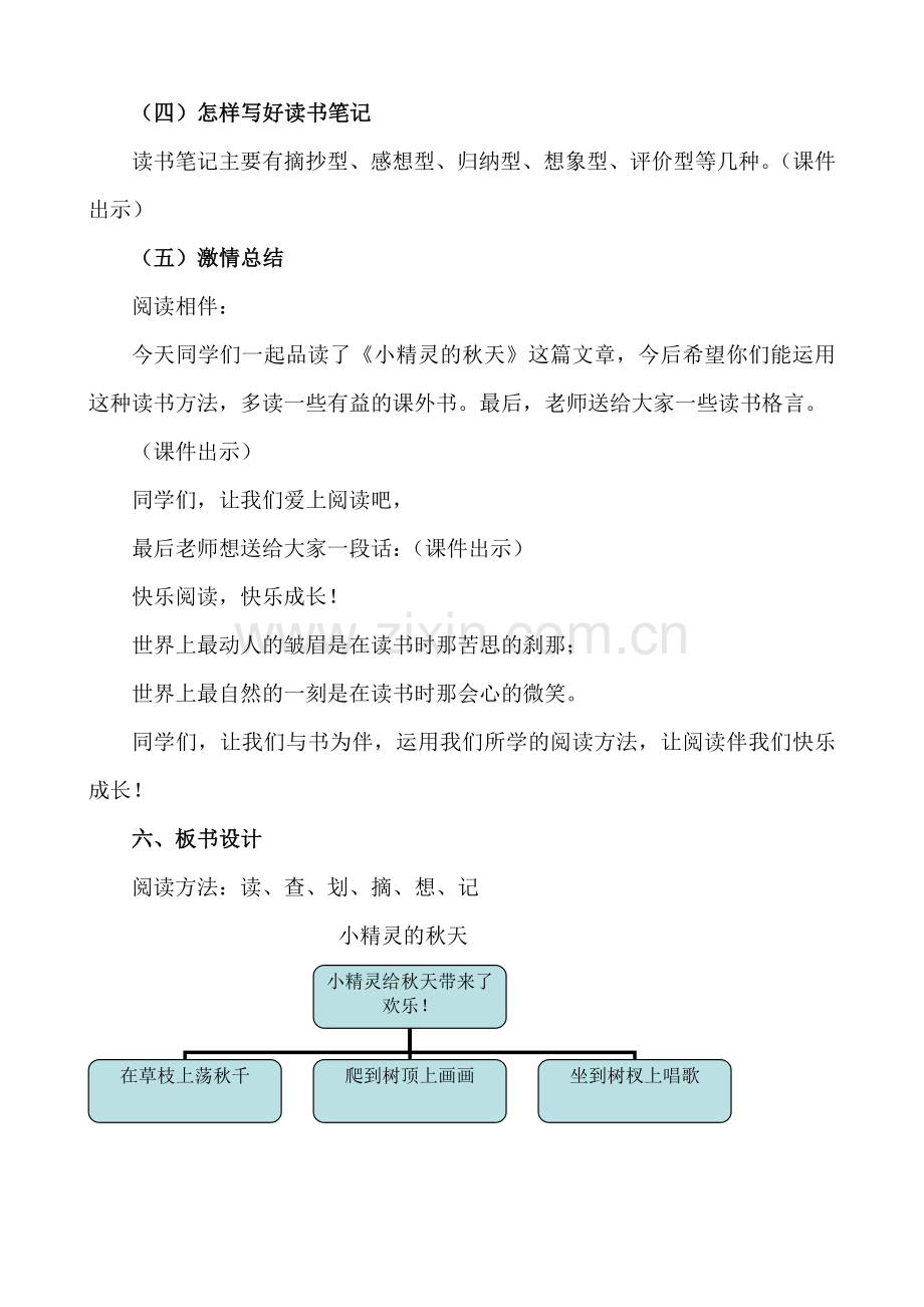 三年级课外阅读指导课教学设计.doc_第3页