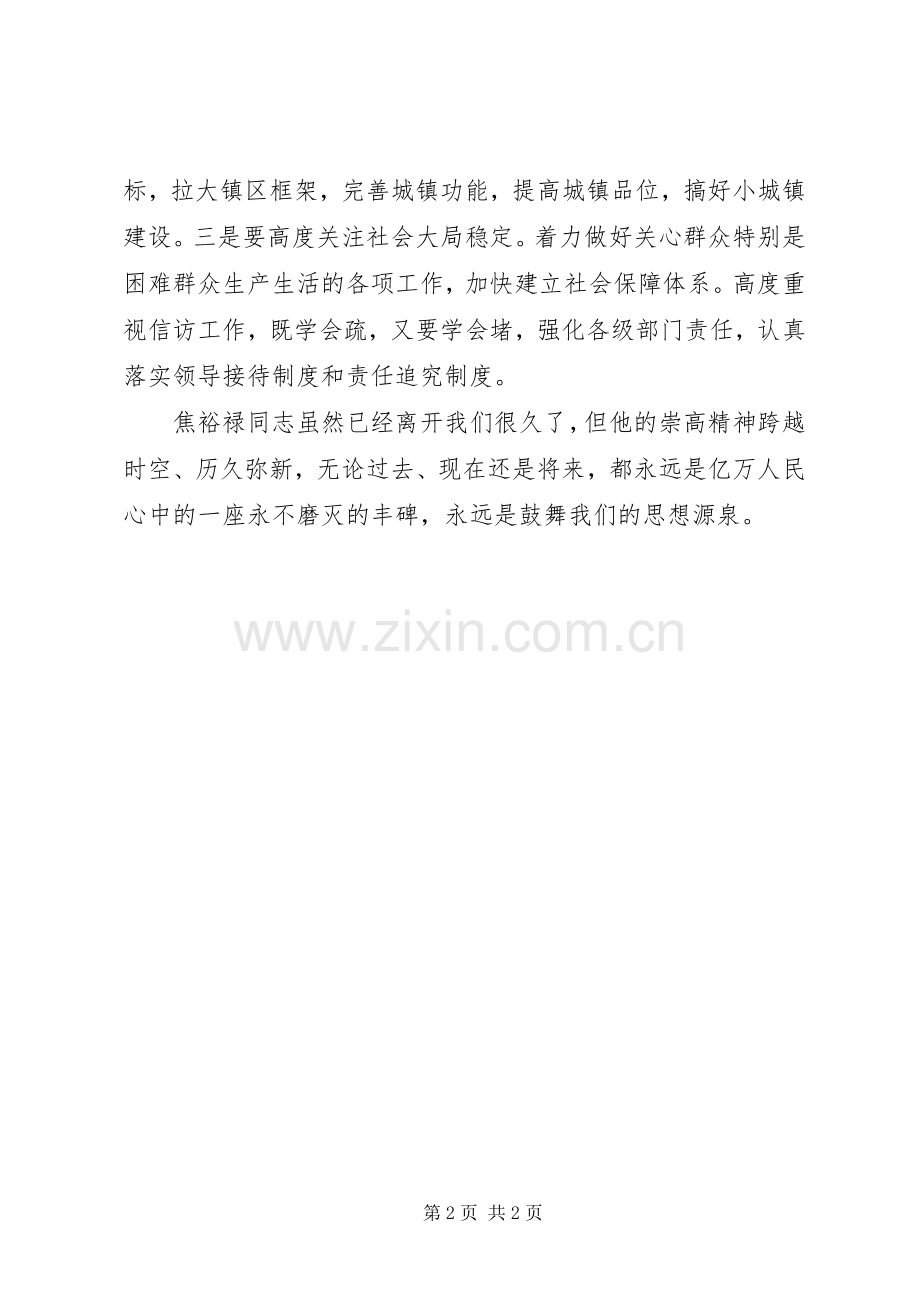 焦裕禄学习体会心得：人民的公仆学习的榜样(3).docx_第2页