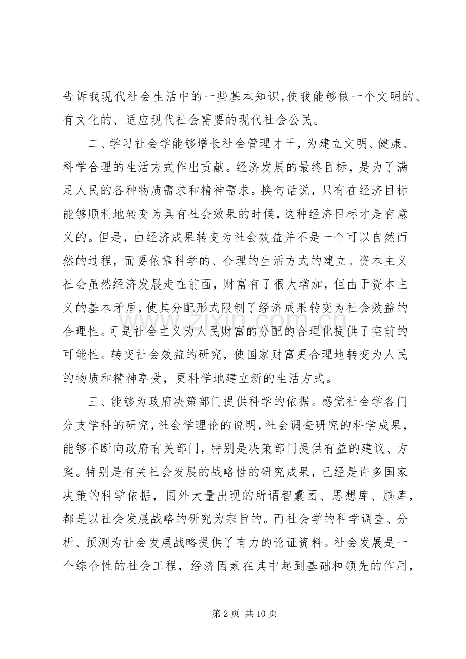 学习社会学感想.docx_第2页