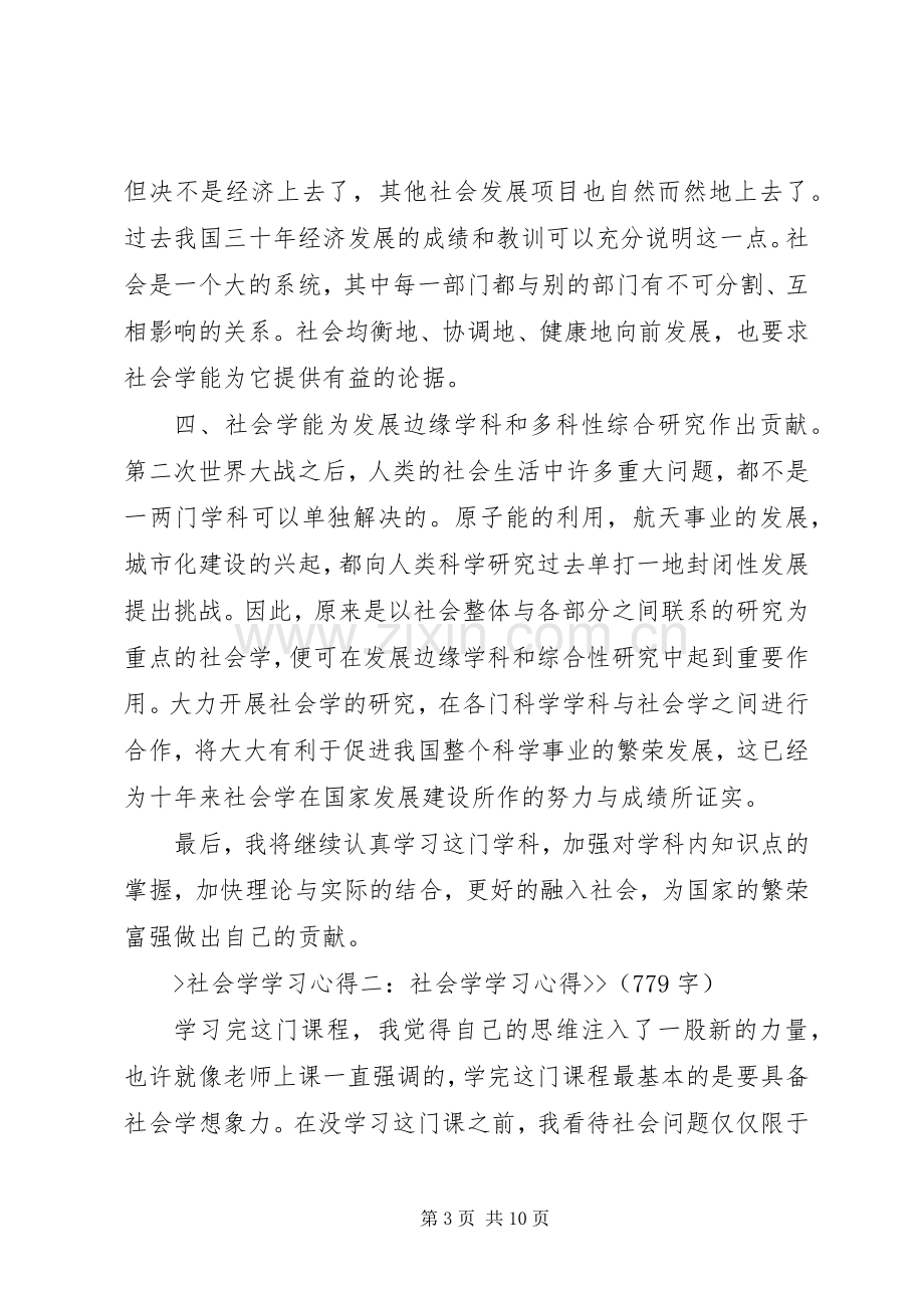 学习社会学感想.docx_第3页