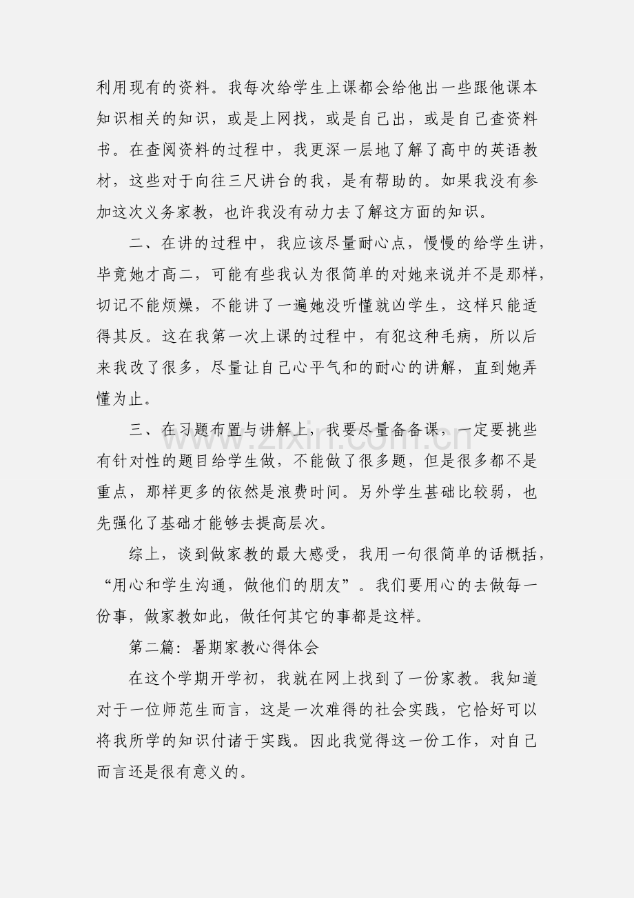 大学生家教心得体会(多篇).docx_第2页