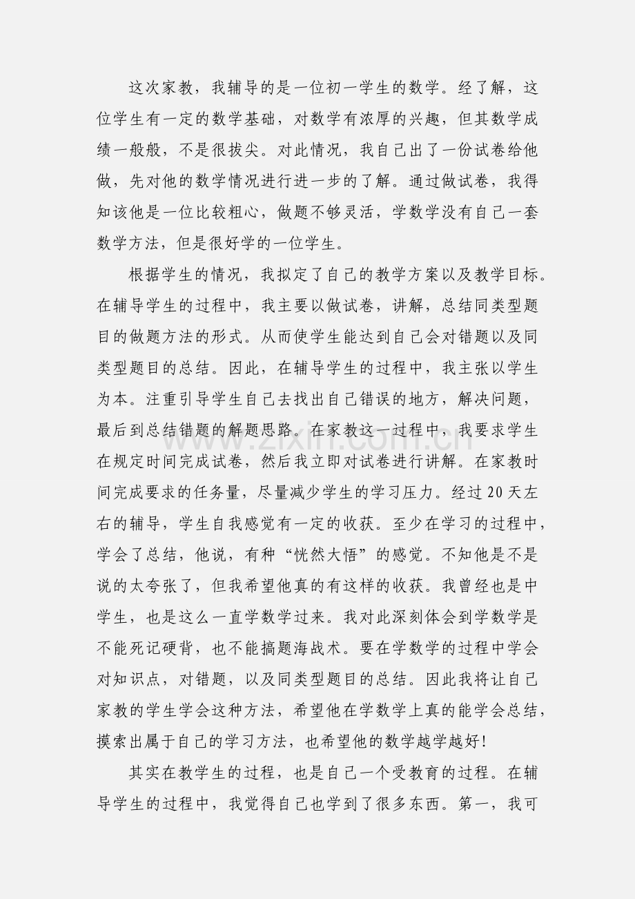 大学生家教心得体会(多篇).docx_第3页