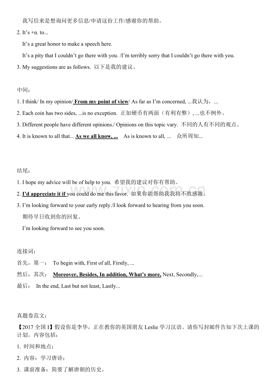 全国卷高考英语作文亮点句型及优秀范文.docx_第2页