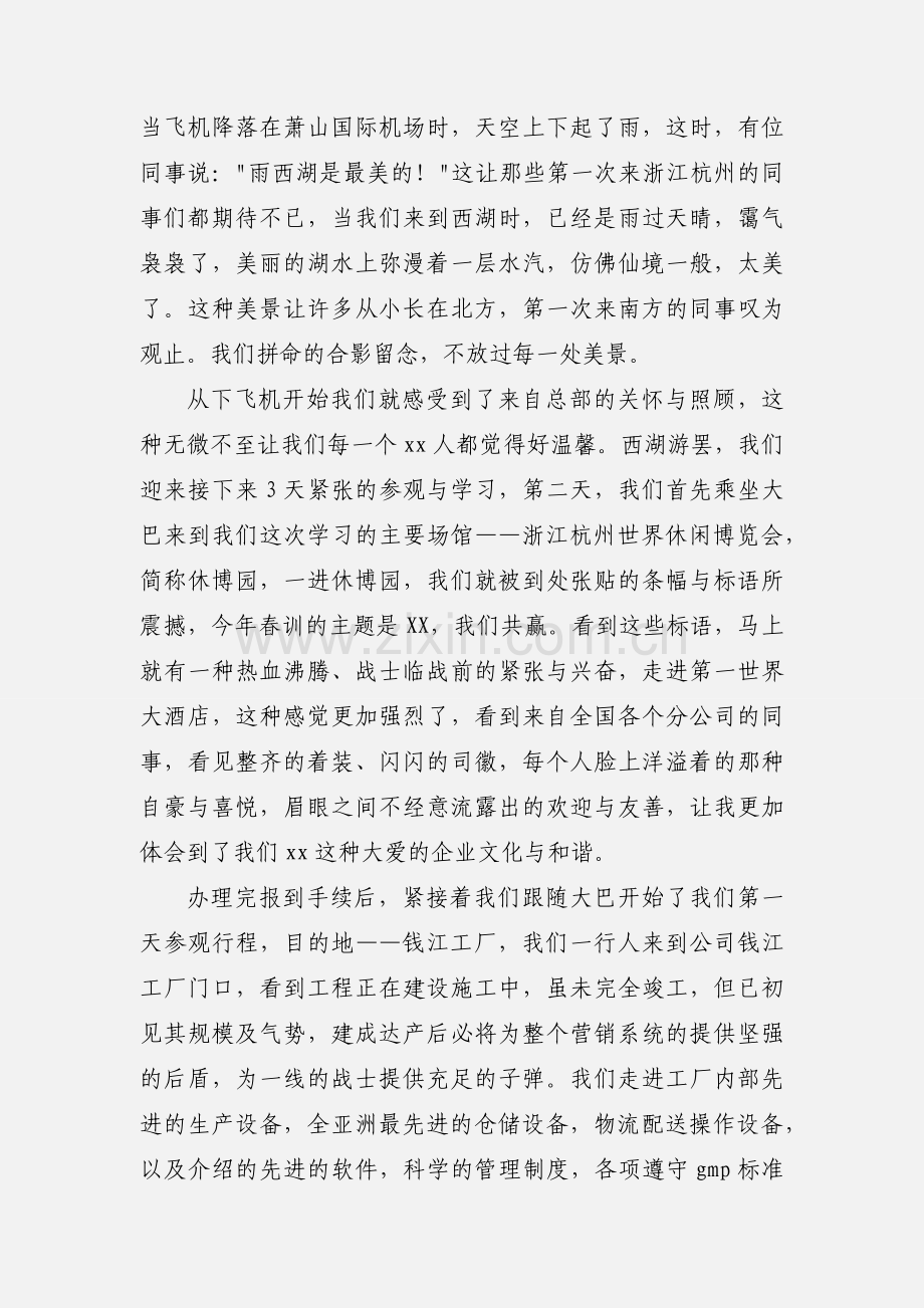 春训活动心得体会怎么写.docx_第2页