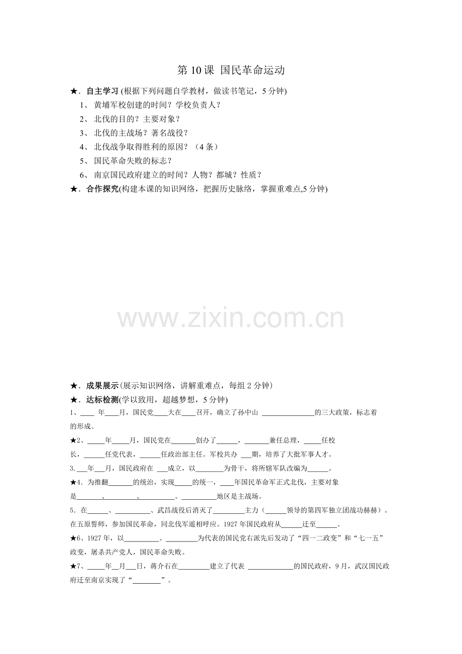 导学案8上10.doc_第1页