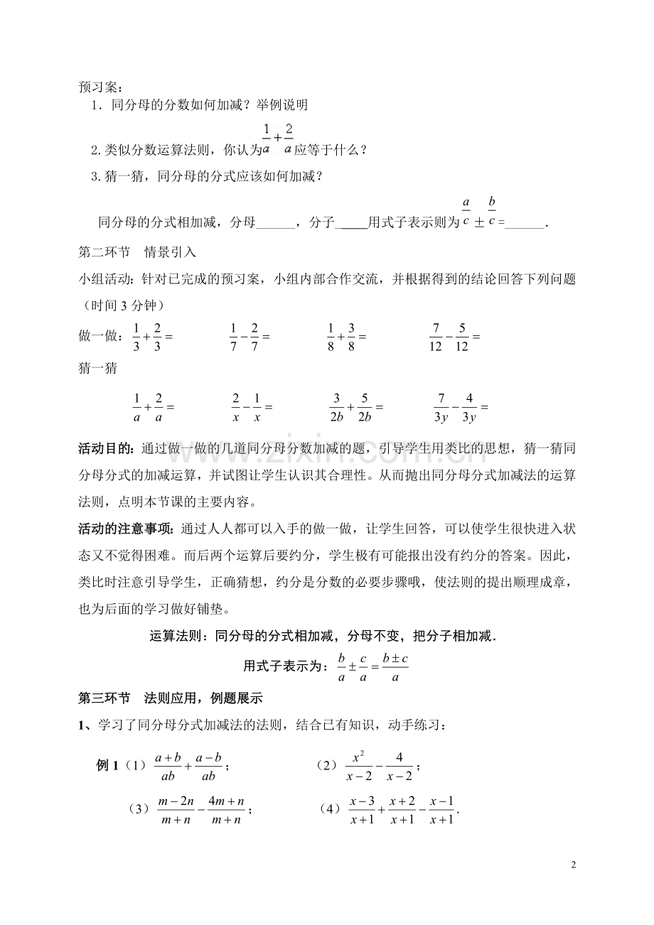 分式加减法(一)教案.doc_第2页