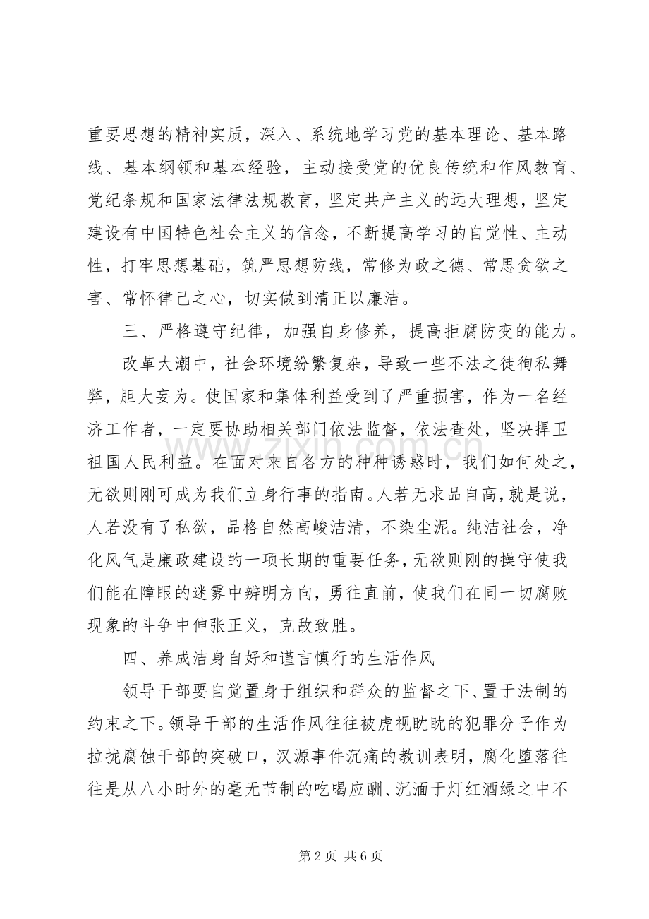 廉政基地学习体会心得.docx_第2页