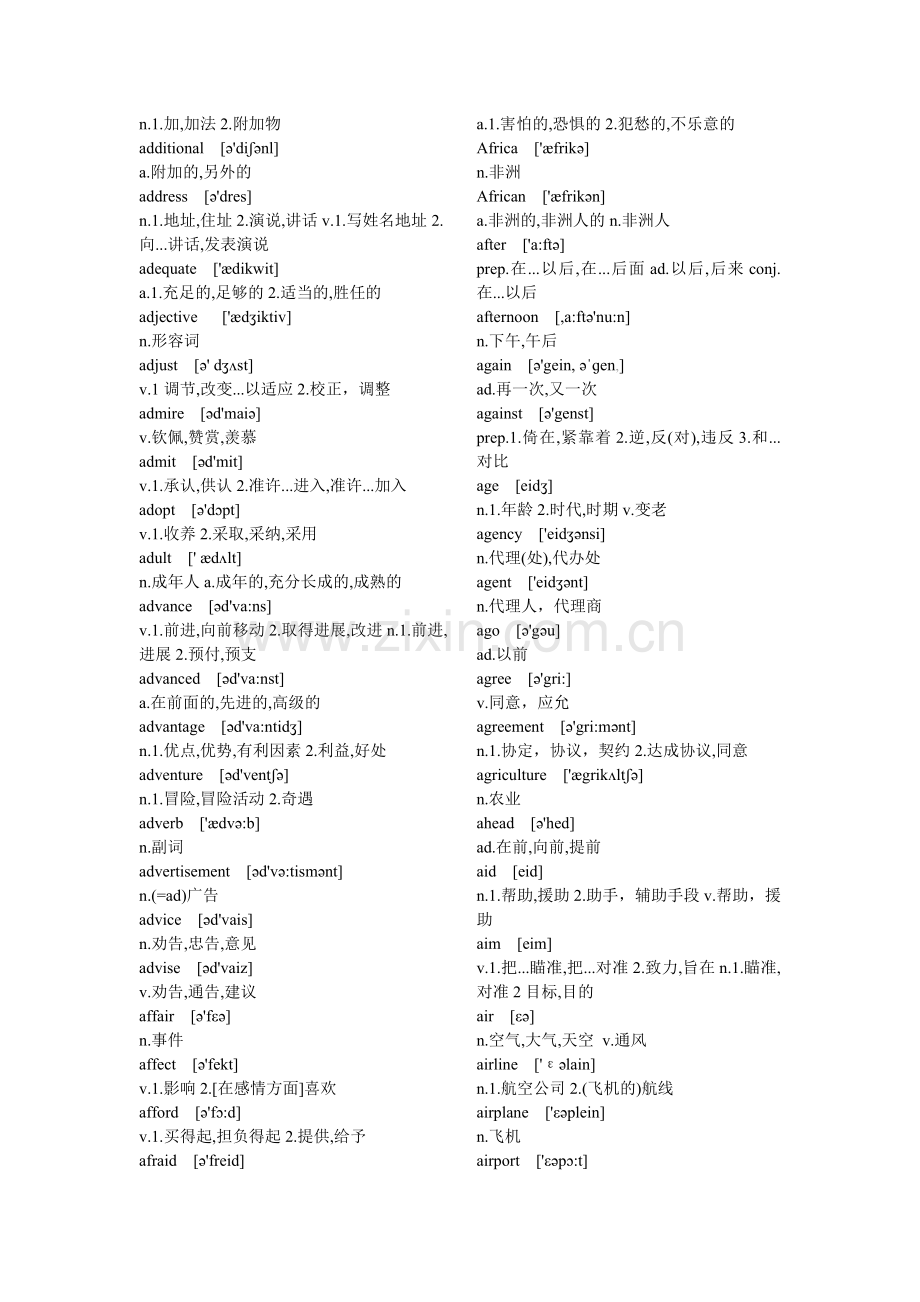 2018年成考专升本英语词汇表.doc_第2页