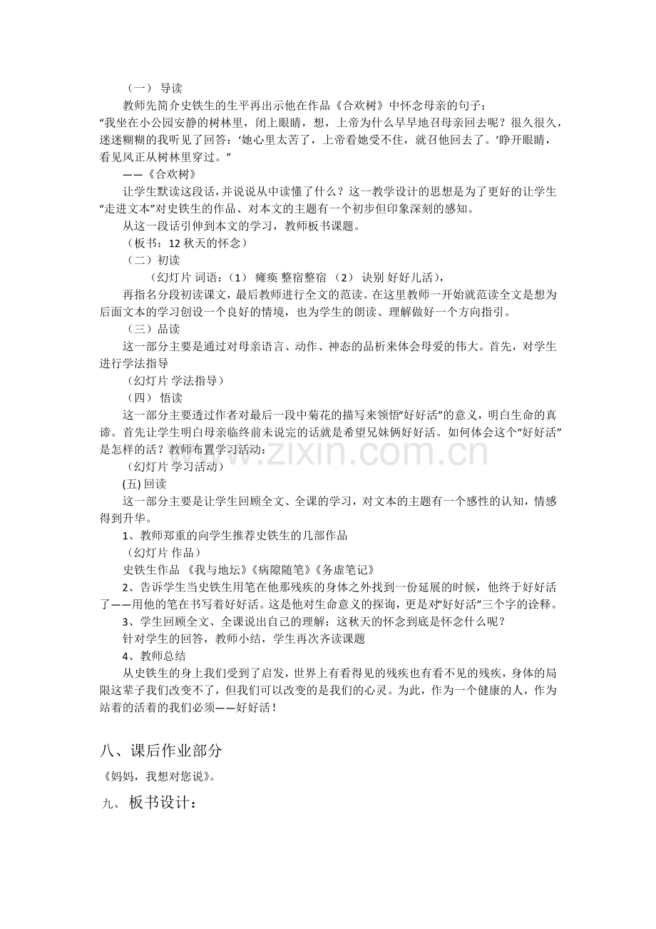 《秋天的怀念》教学设计.docx_第2页