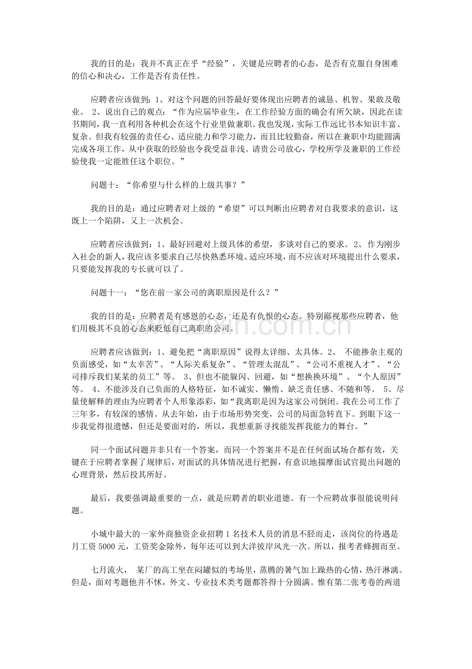 一个总经理的11个经典面试问题.doc_第3页