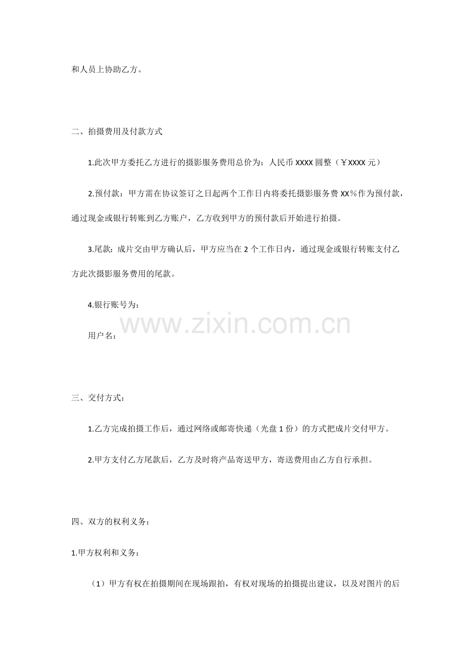 摄影师平面拍摄合同协议书.docx_第2页