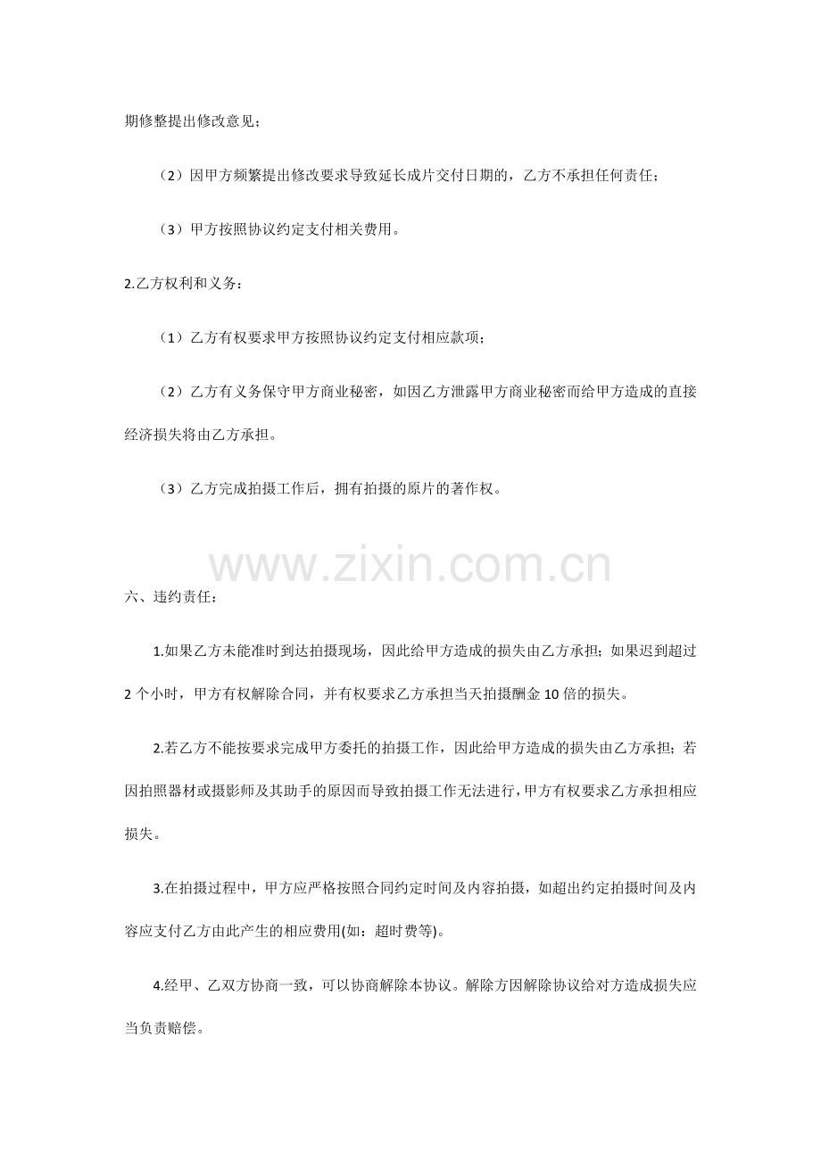 摄影师平面拍摄合同协议书.docx_第3页