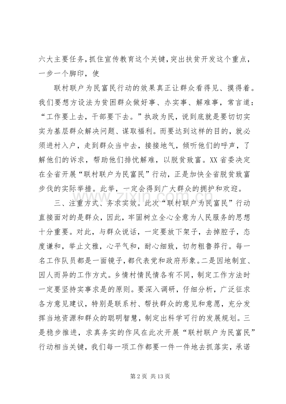 第一篇：联村联户体会心得.docx_第2页