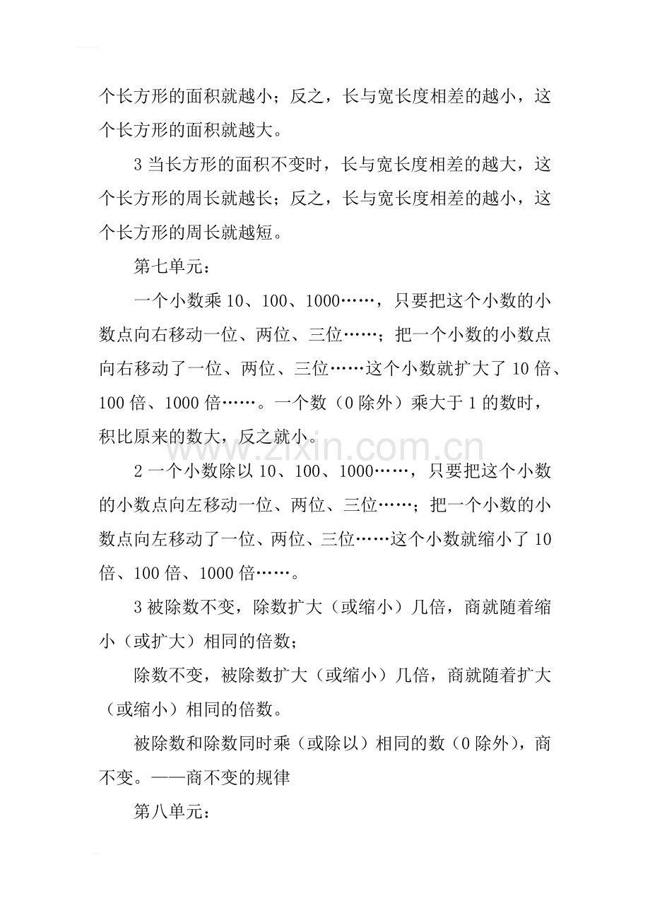 五年级数学上册期末考试总复习知识点汇总(苏教版).docx_第3页