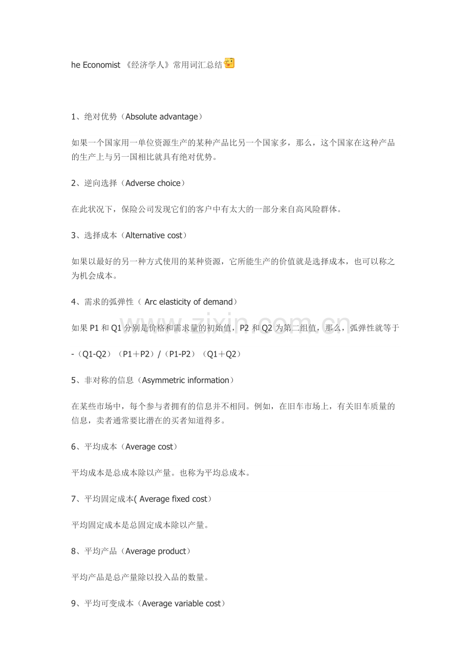 考研英语阅读的文章经常会从经济学人这样的杂志中选取-下面是一些有关经济学的常用词汇和背景知识.docx_第1页