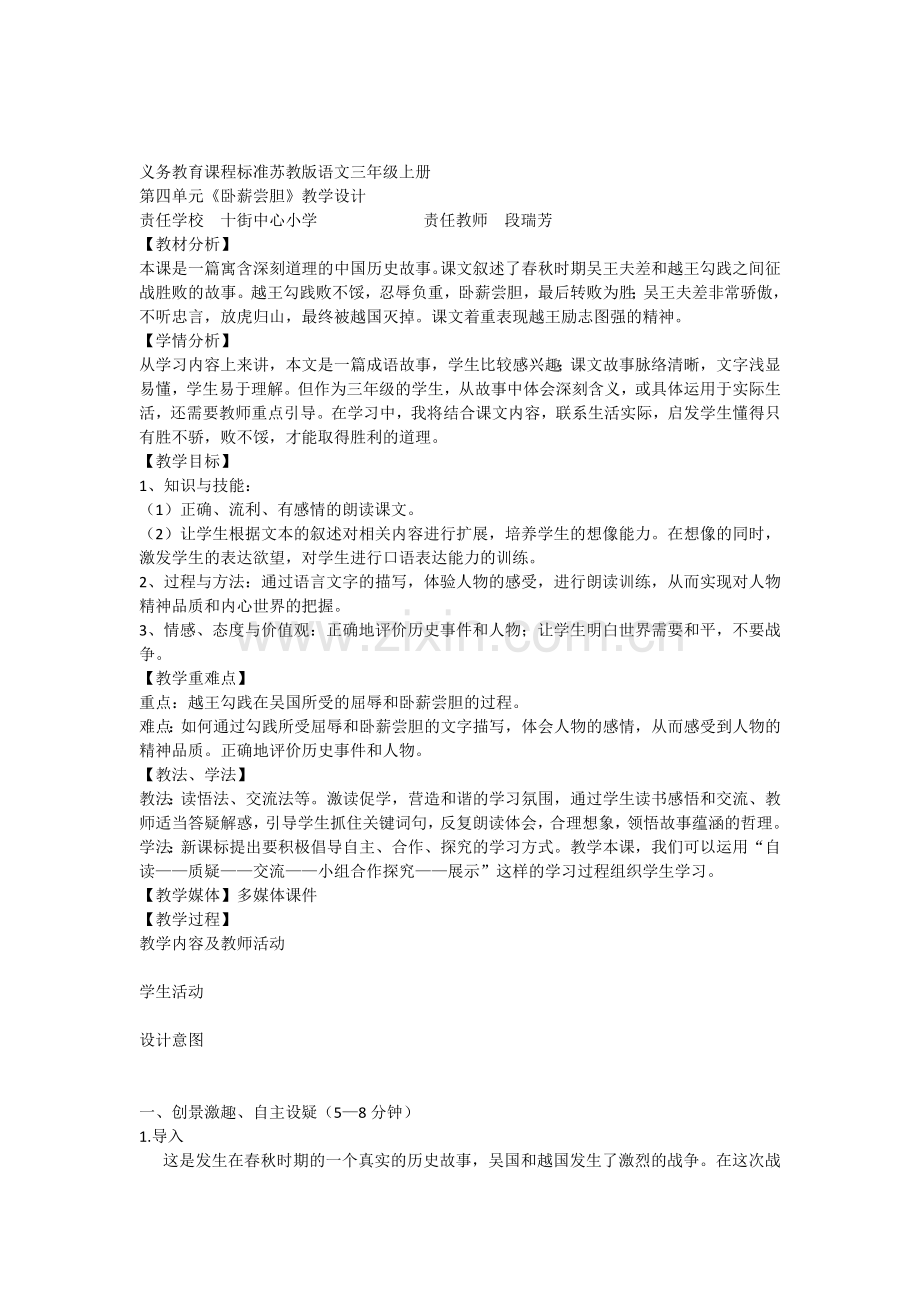 《卧薪尝胆》优质课教学设计.docx_第1页