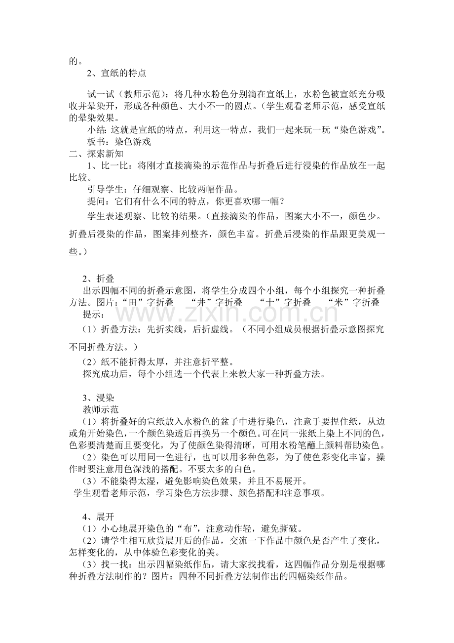 《染色游戏》教学设计.doc_第2页