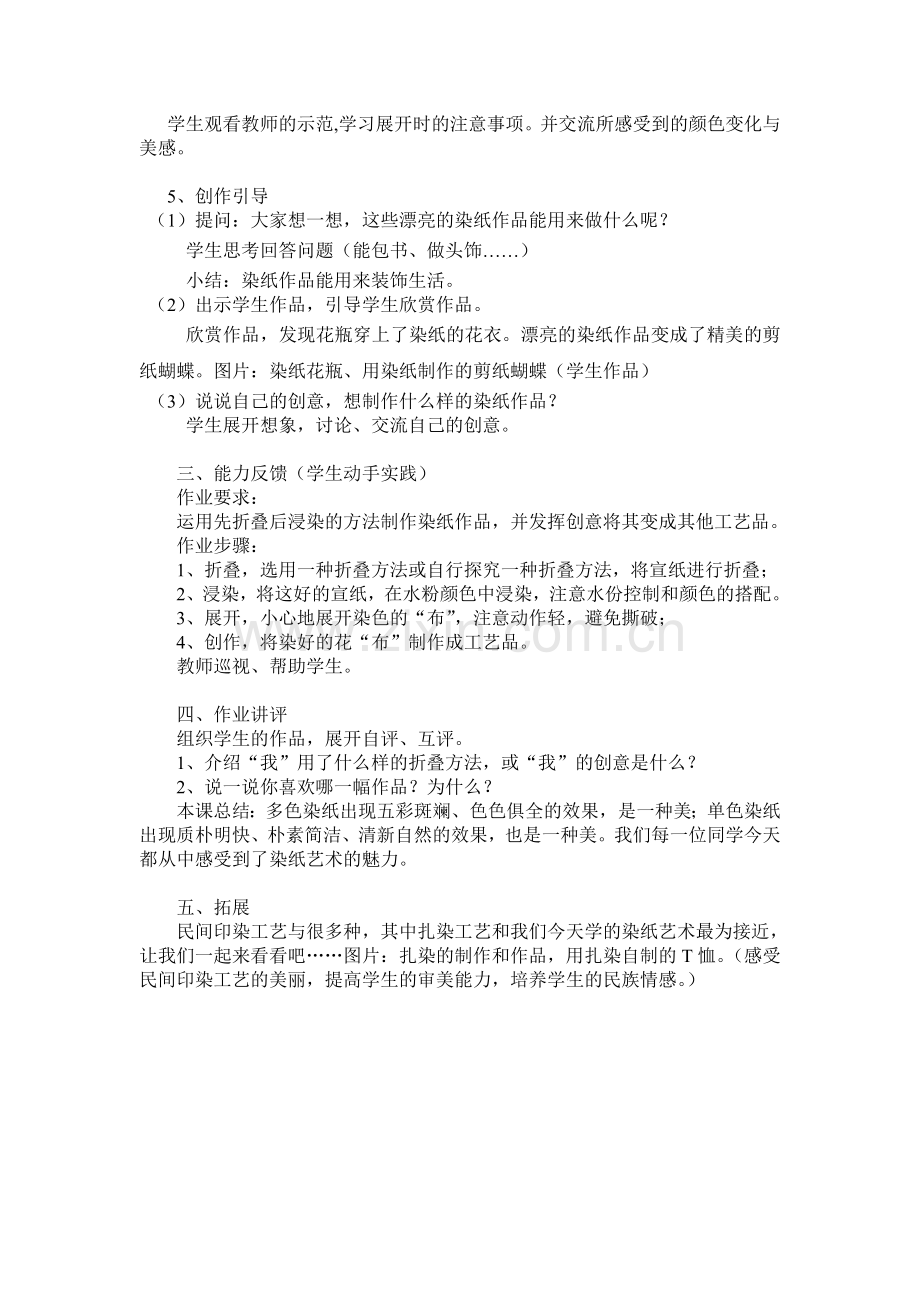 《染色游戏》教学设计.doc_第3页