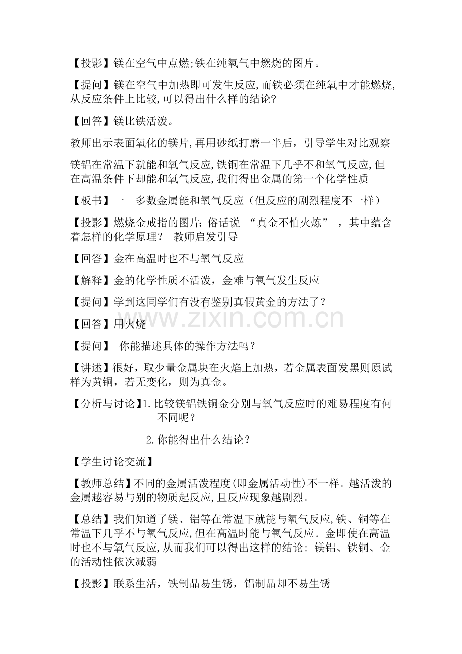 金属的化学性质教学设计.docx_第2页