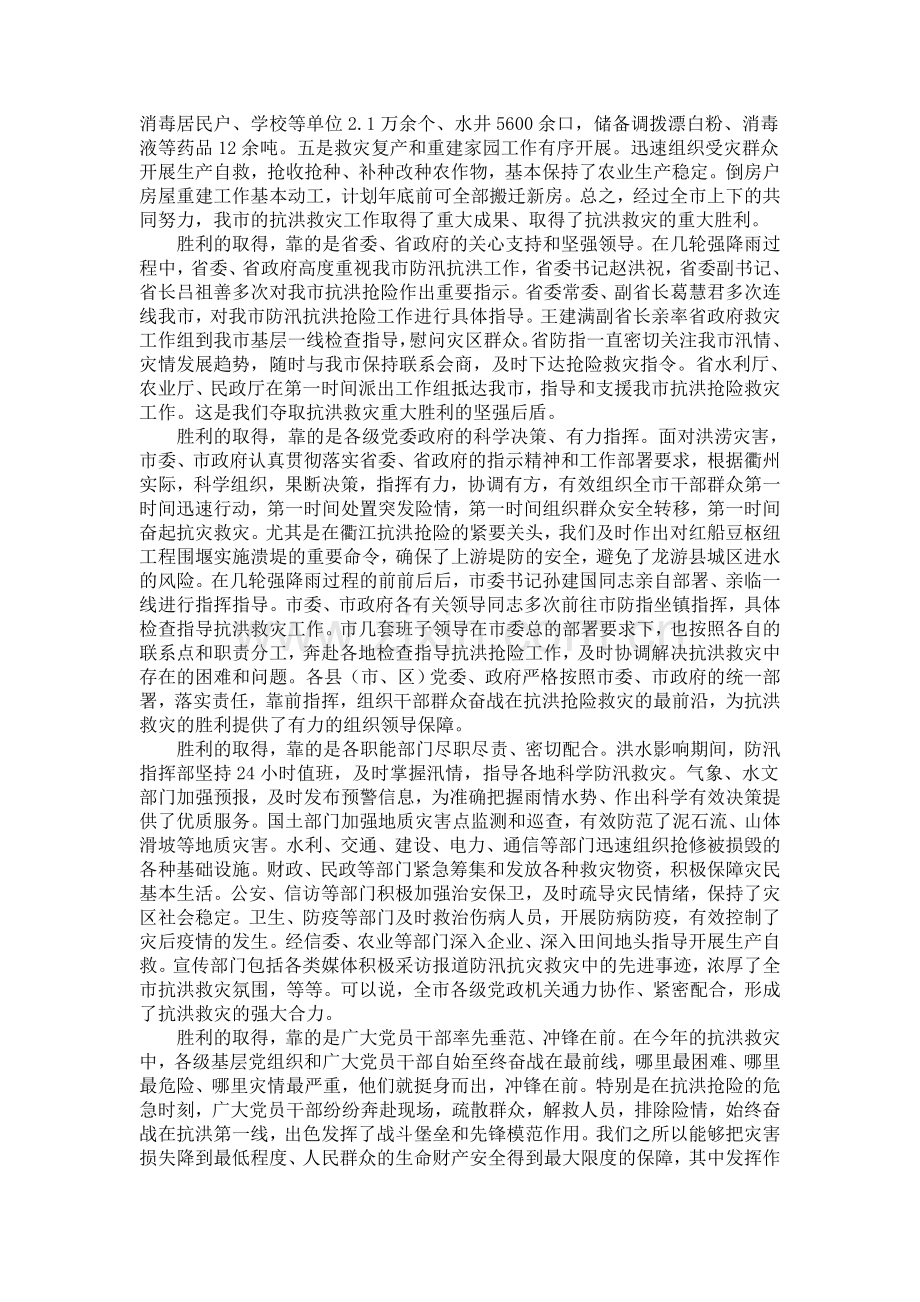 市长在全市抗洪救灾总结表彰大会上的讲话.doc_第2页