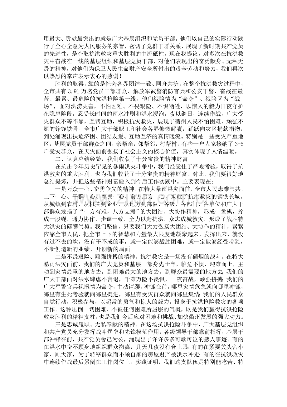 市长在全市抗洪救灾总结表彰大会上的讲话.doc_第3页