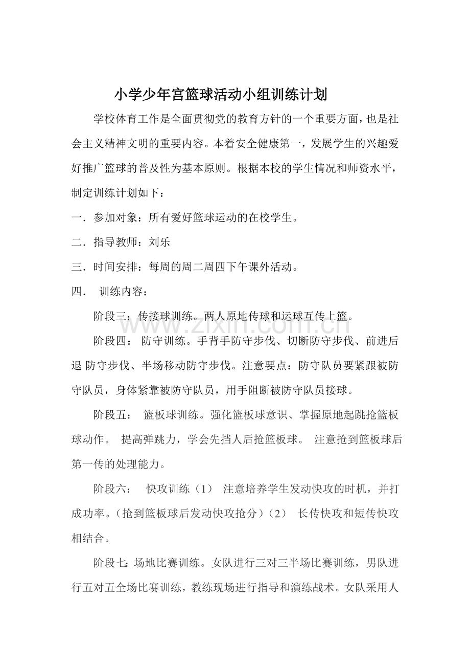 少年宫篮球训练教案及计划.doc_第2页