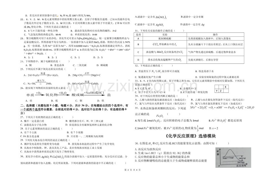 贵州省普通高中学业水平考试化学模拟题.doc_第2页