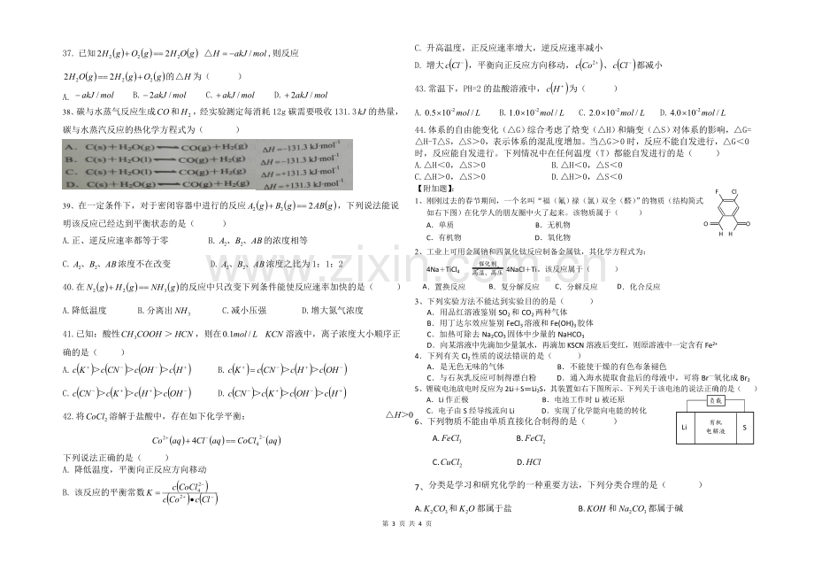 贵州省普通高中学业水平考试化学模拟题.doc_第3页