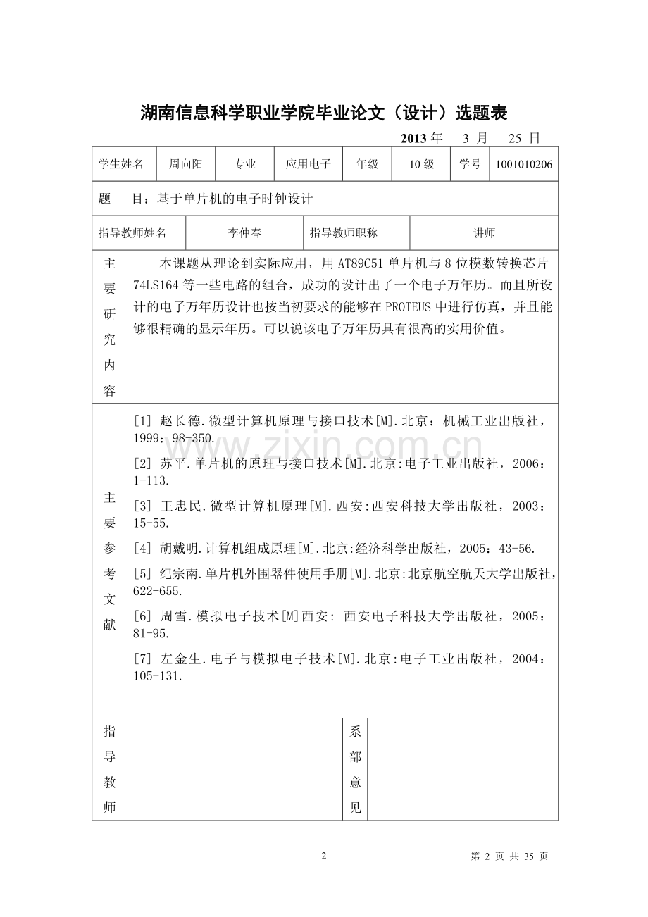 基于单片机的电子时钟设计-毕业.doc_第2页