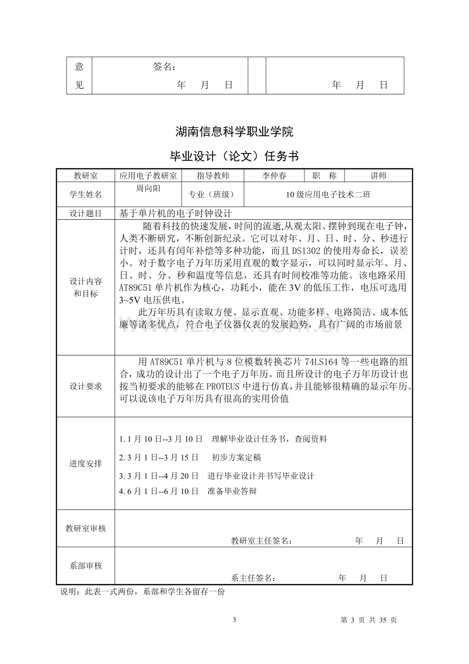 基于单片机的电子时钟设计-毕业.doc_第3页