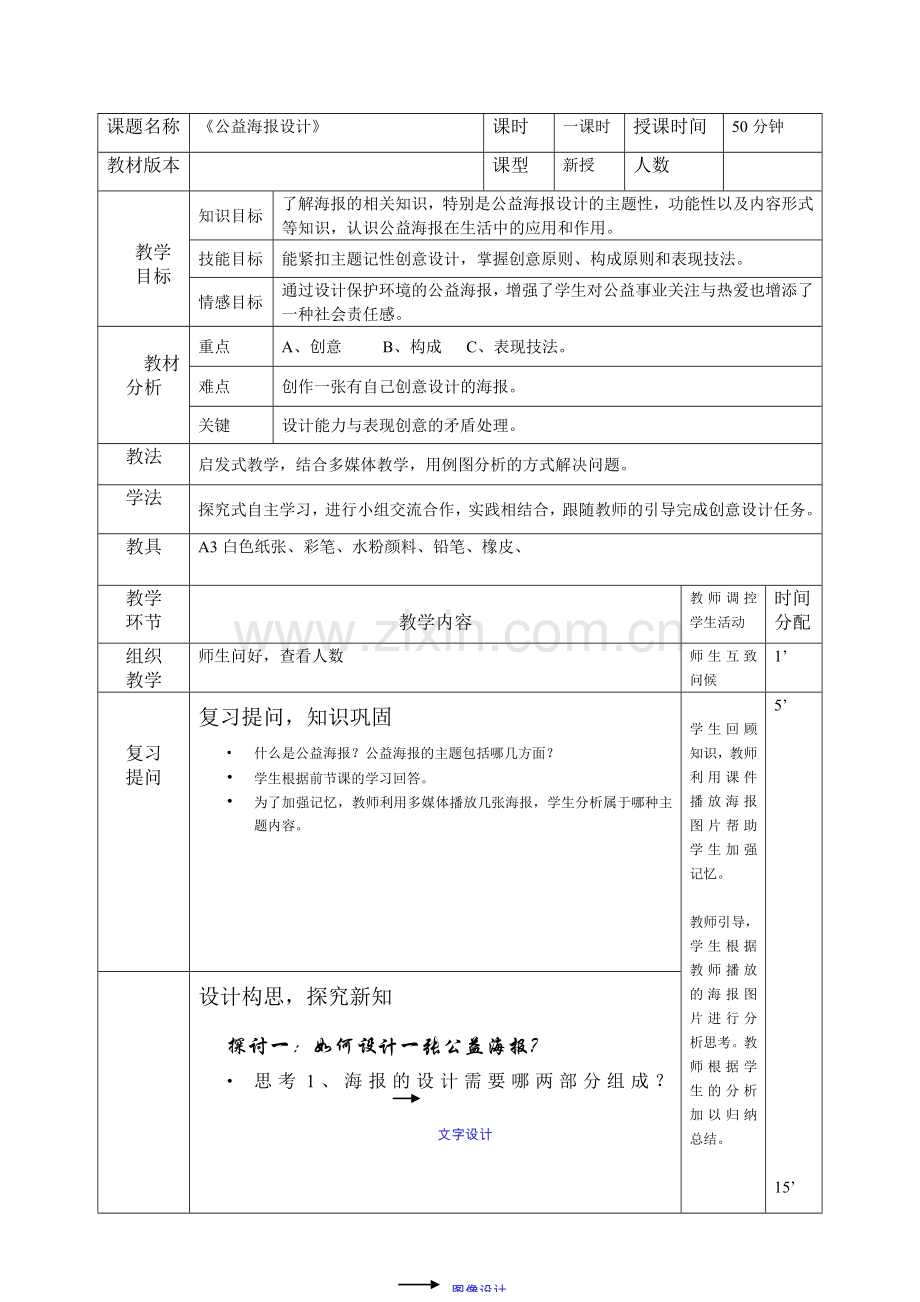 公益海报设计教案.doc_第1页